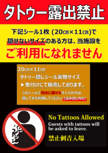 タトゥーについて